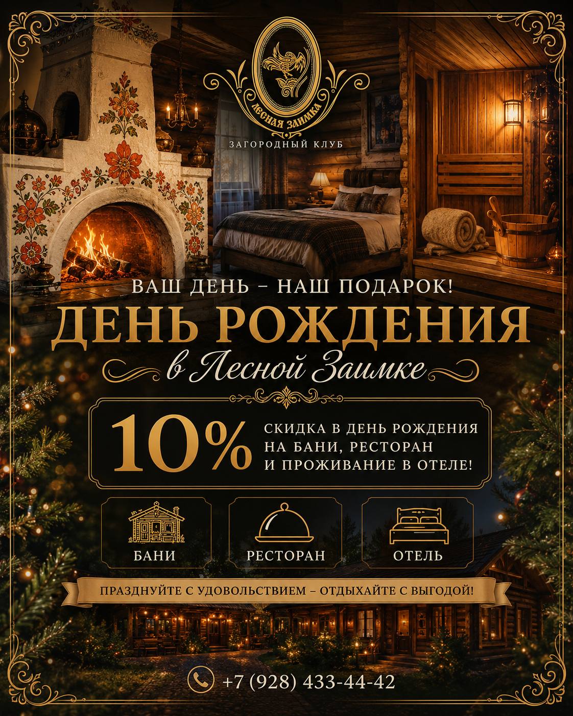 День рождение в Лесной Заимке